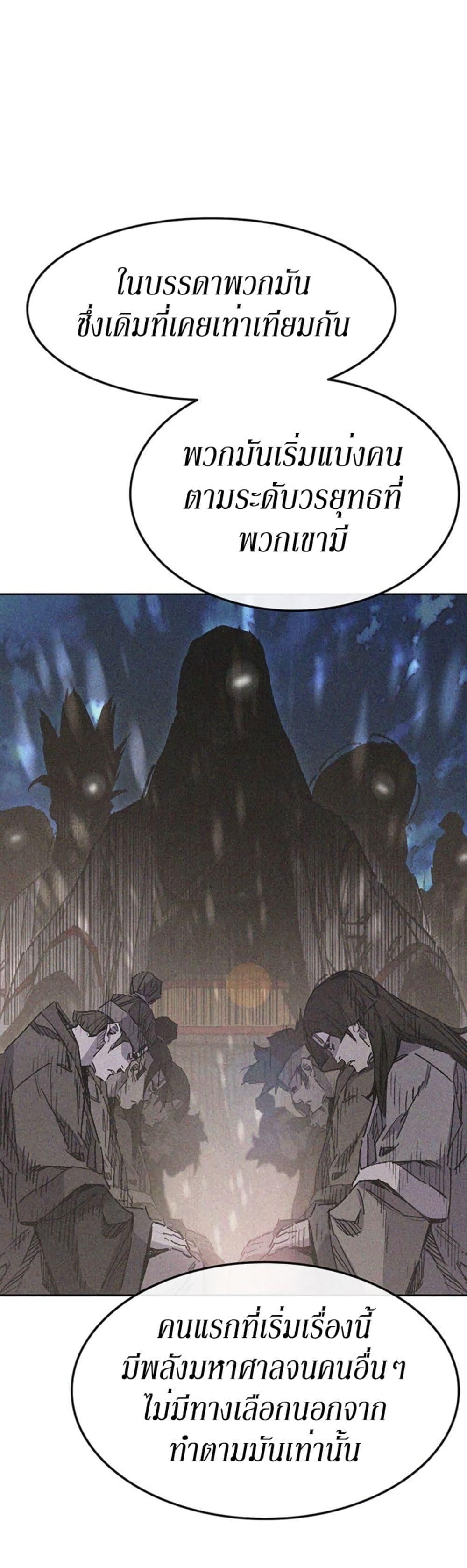 The Undefeatable Swordsman Chap 133 - Next Chap 134