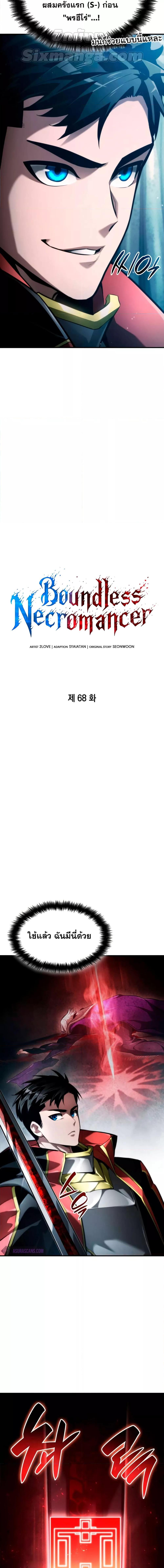 Boundless Necromancer Chap 68 - Next Chap 69