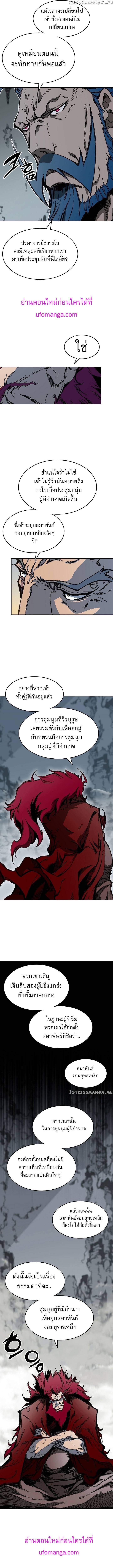 Memoir of the God of War Chap 135 - Next Chap 136
