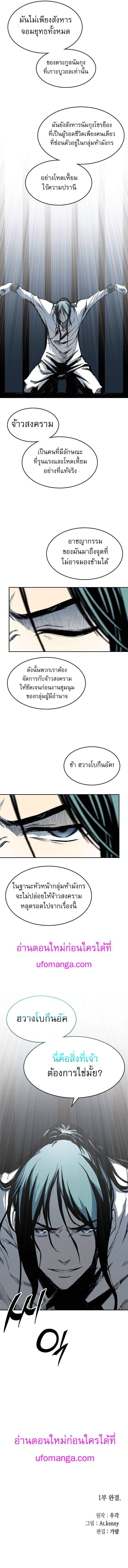 Memoir of the God of War Chap 135 - Next Chap 136