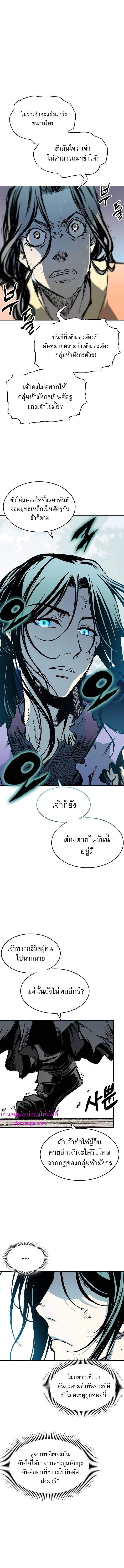 Memoir of the God of War Chap 135 - Next Chap 136