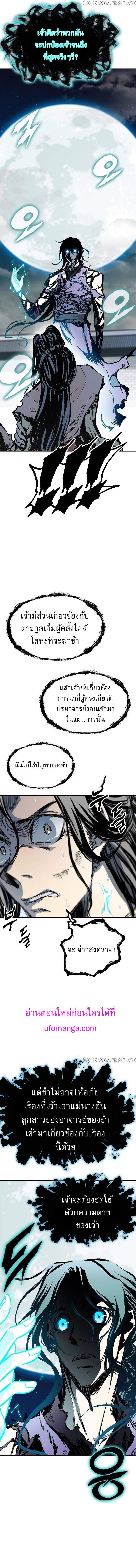 Memoir of the God of War Chap 135 - Next Chap 136