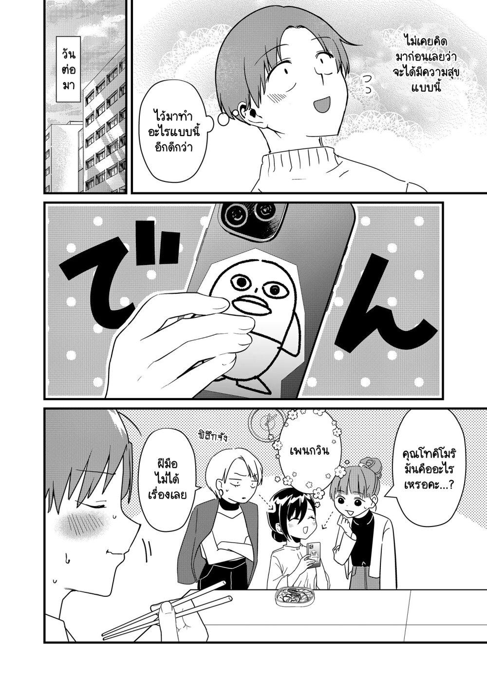 Tokimori-san ga Muboubi desu!! Chap 21 - Next Chap 22