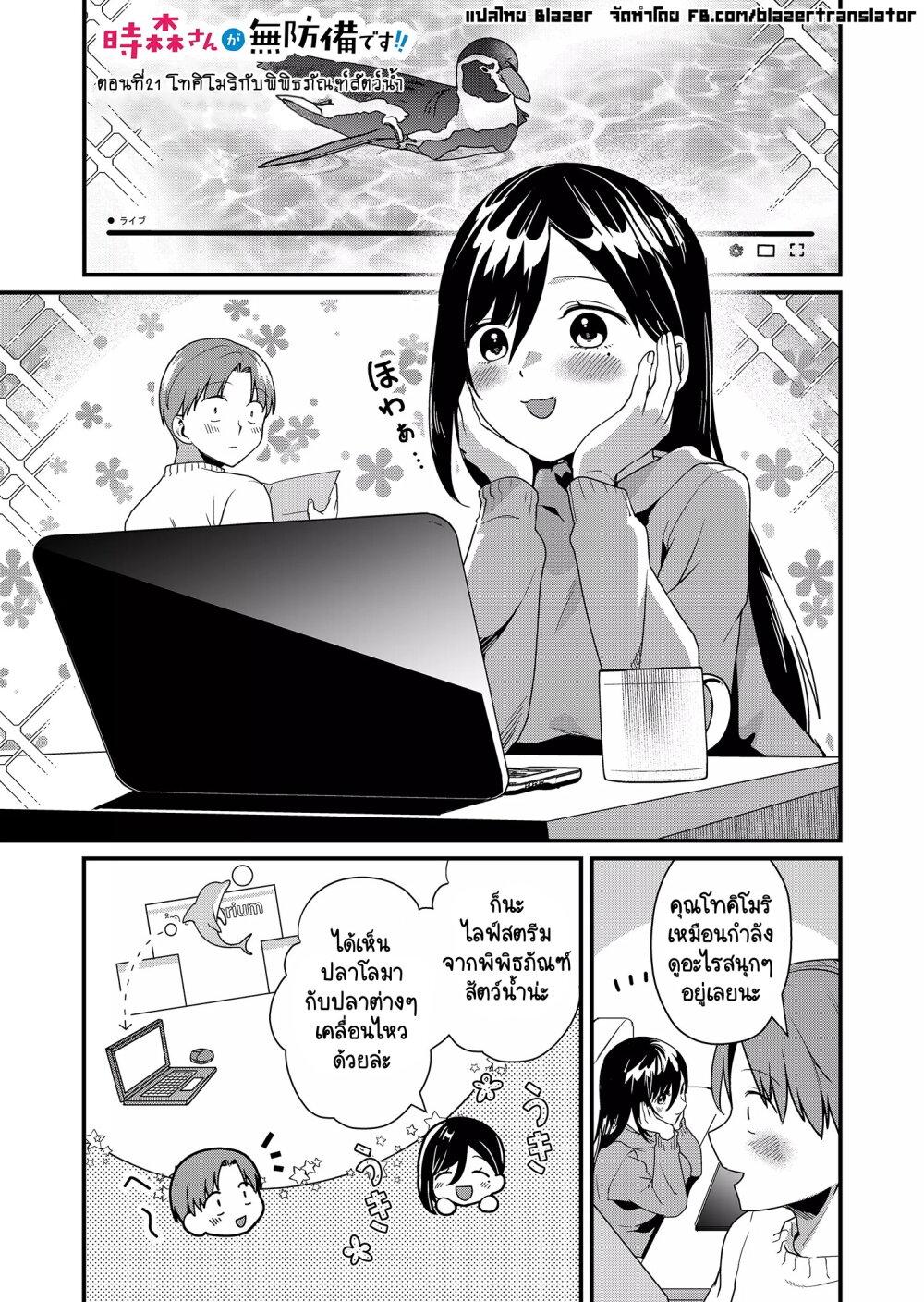 Tokimori-san ga Muboubi desu!! Chap 21 - Next Chap 22