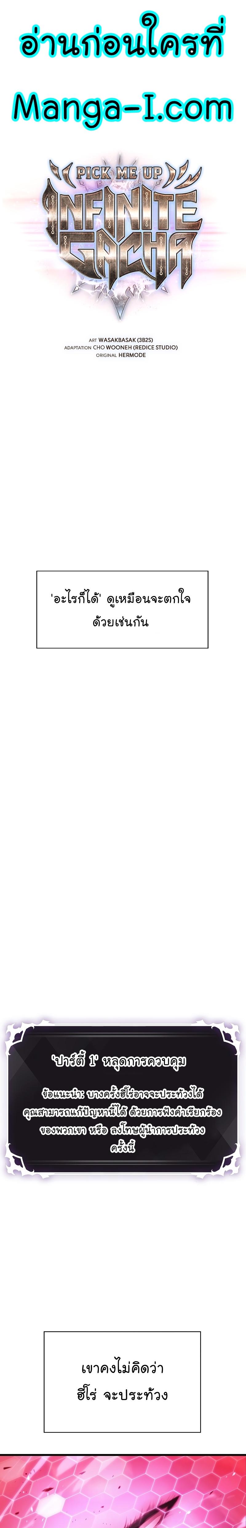 Pick Me Up, Infinite Gacha Chap 39 - Next Chap 40