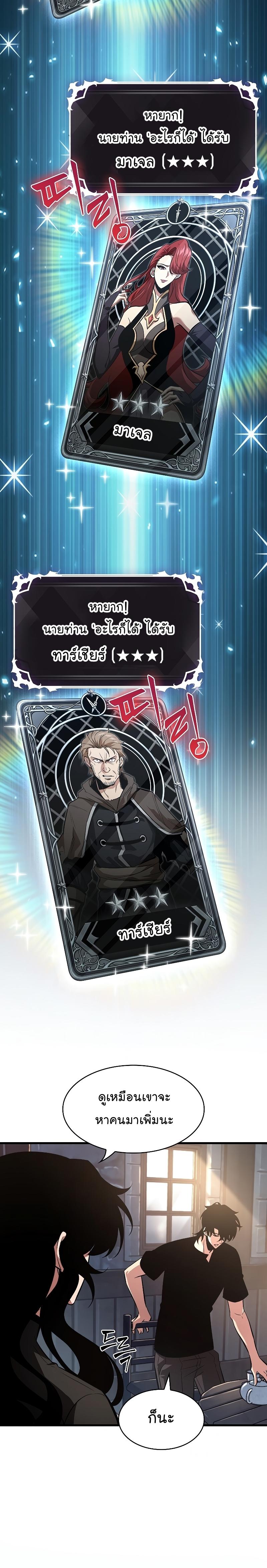 Pick Me Up, Infinite Gacha Chap 39 - Next Chap 40