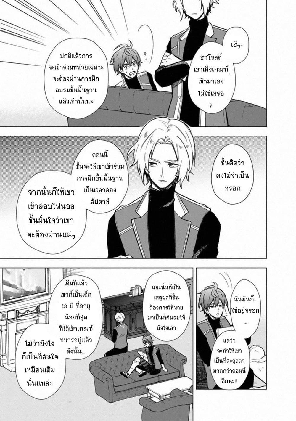 My Death Flags Show No Sign of Ending Chap 35 - Next Chap 36