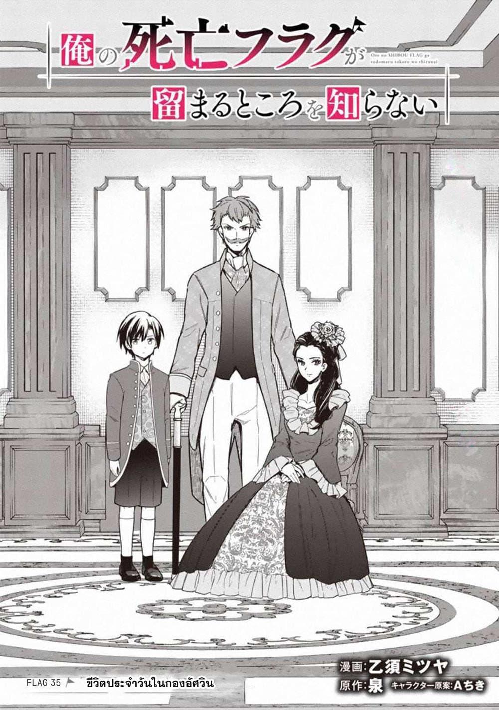 My Death Flags Show No Sign of Ending Chap 35 - Next Chap 36