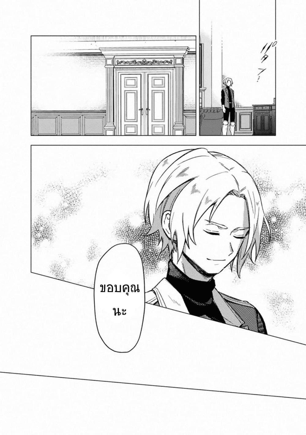 My Death Flags Show No Sign of Ending Chap 35 - Next Chap 36