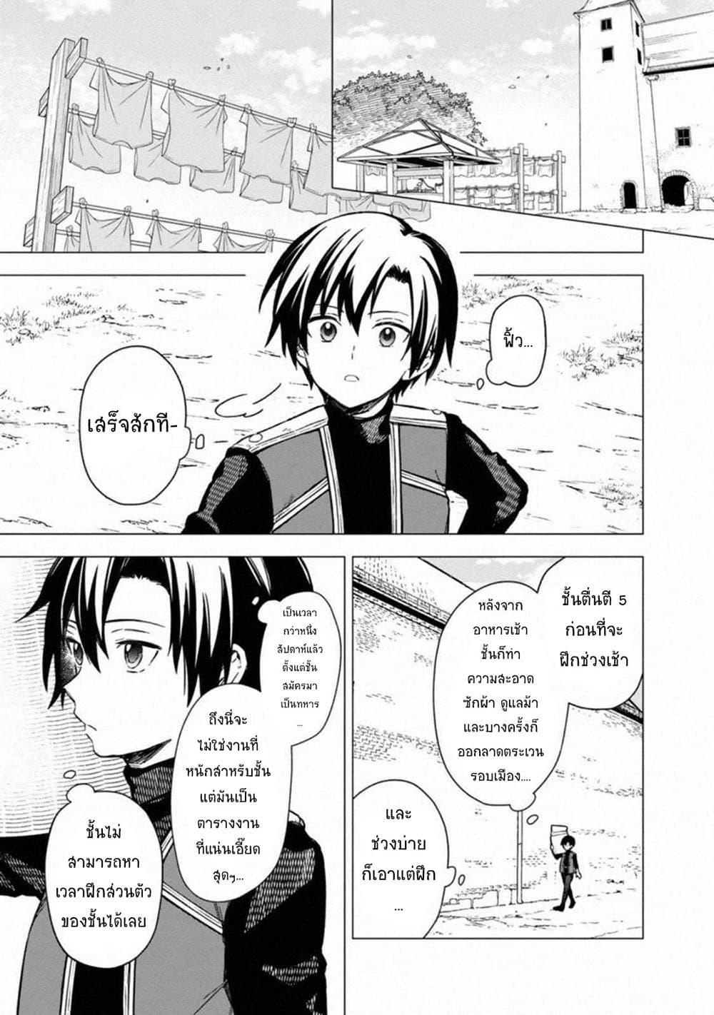 My Death Flags Show No Sign of Ending Chap 35 - Next Chap 36