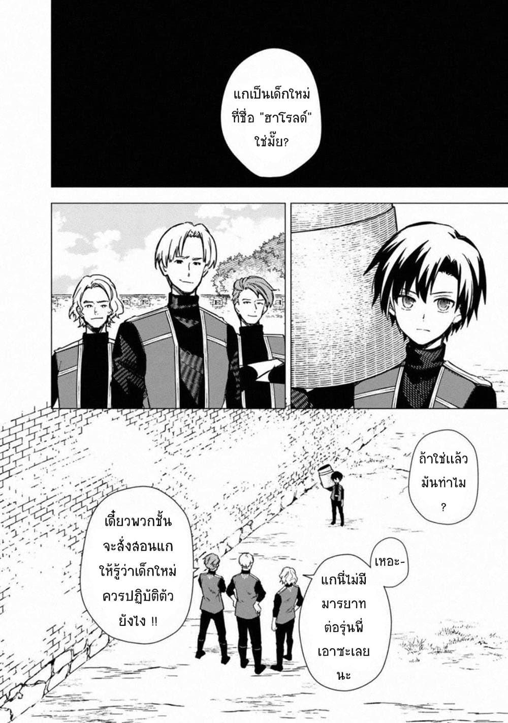 My Death Flags Show No Sign of Ending Chap 35 - Next Chap 36