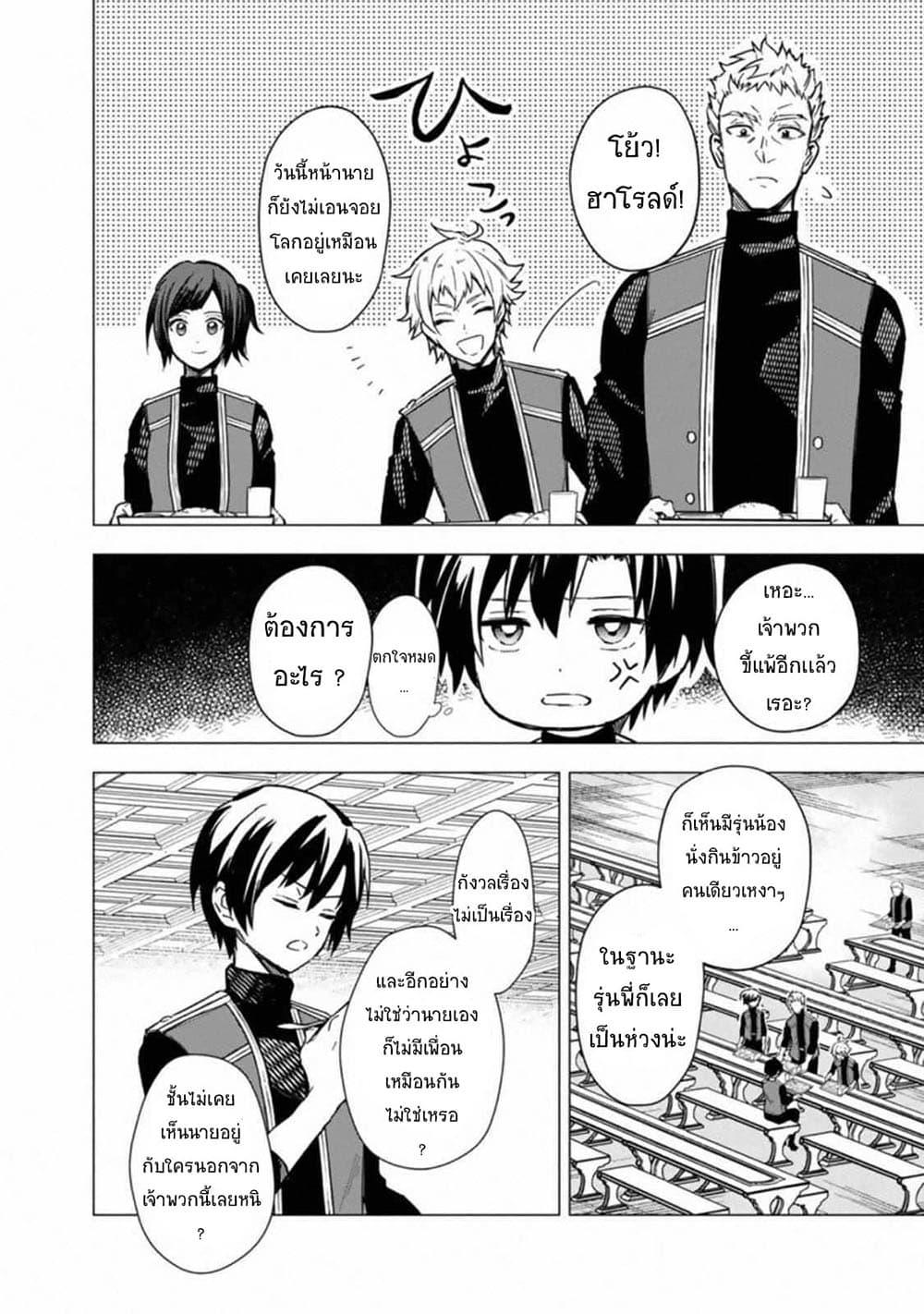 My Death Flags Show No Sign of Ending Chap 35 - Next Chap 36