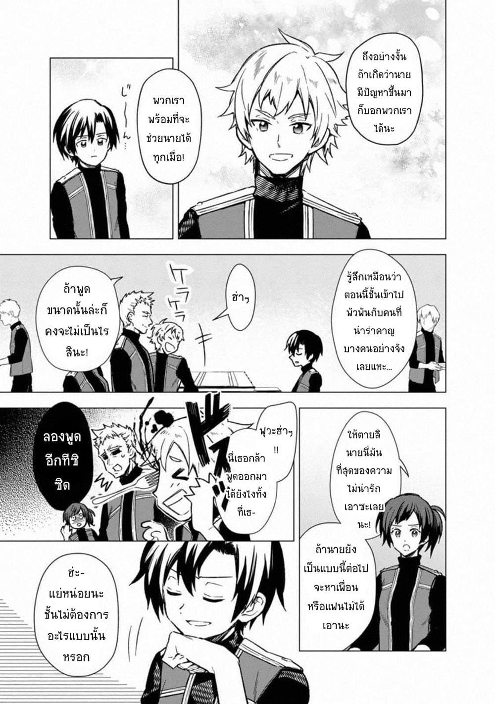 My Death Flags Show No Sign of Ending Chap 35 - Next Chap 36