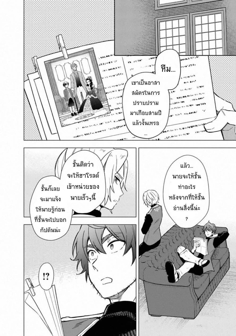 My Death Flags Show No Sign of Ending Chap 35 - Next Chap 36