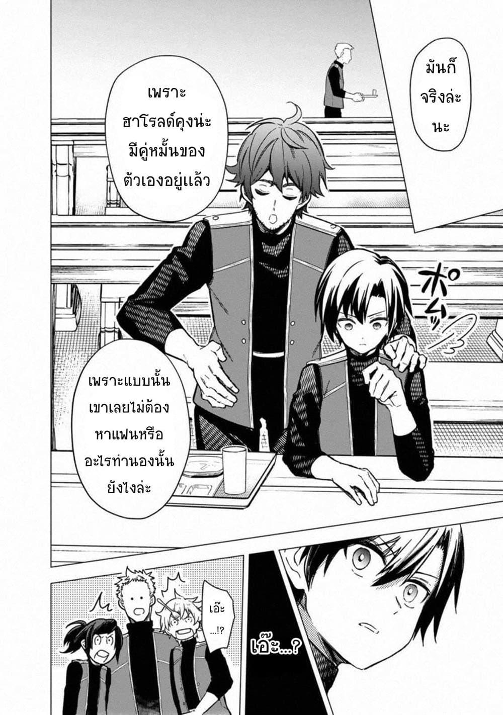 My Death Flags Show No Sign of Ending Chap 35 - Next Chap 36