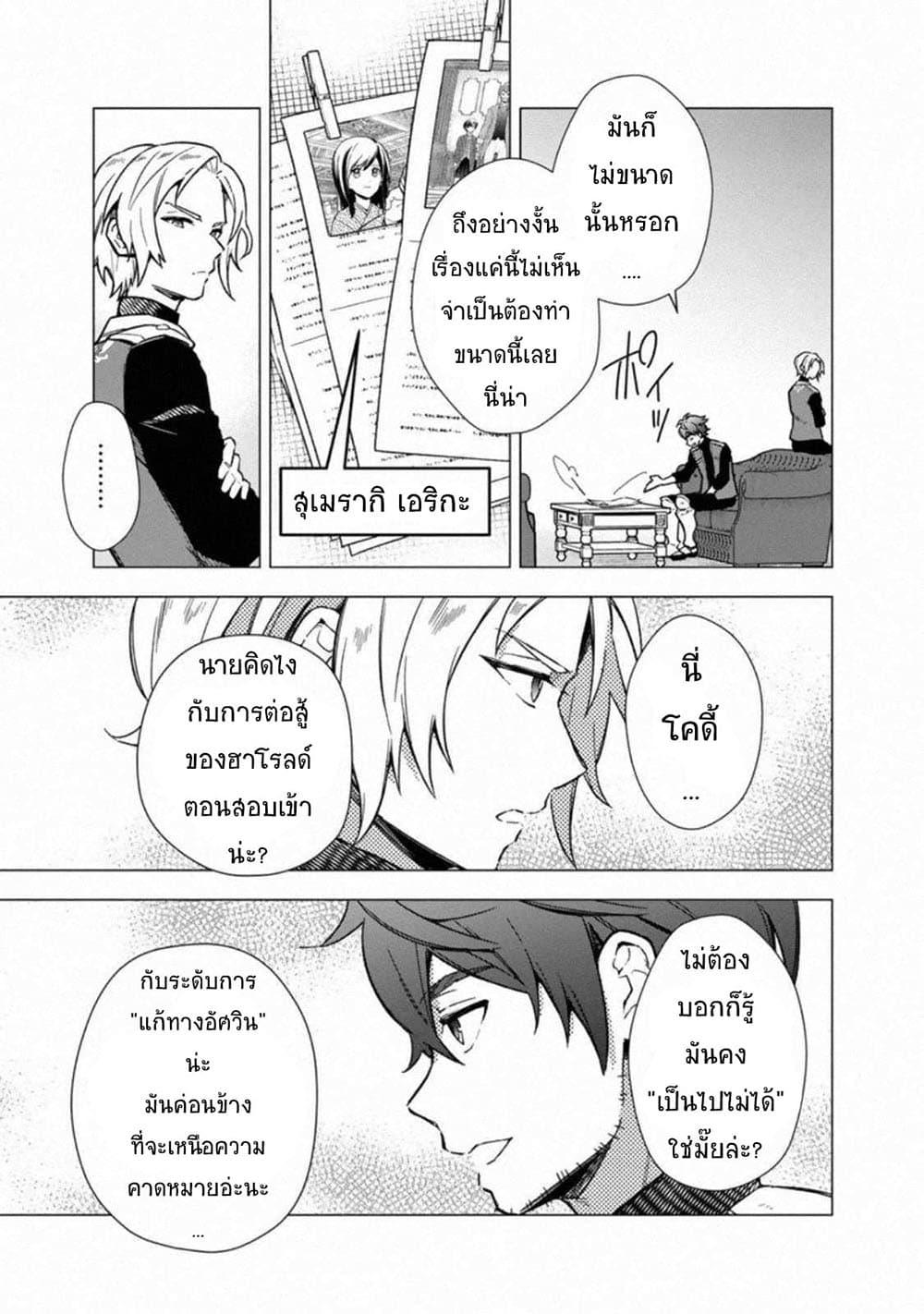 My Death Flags Show No Sign of Ending Chap 35 - Next Chap 36