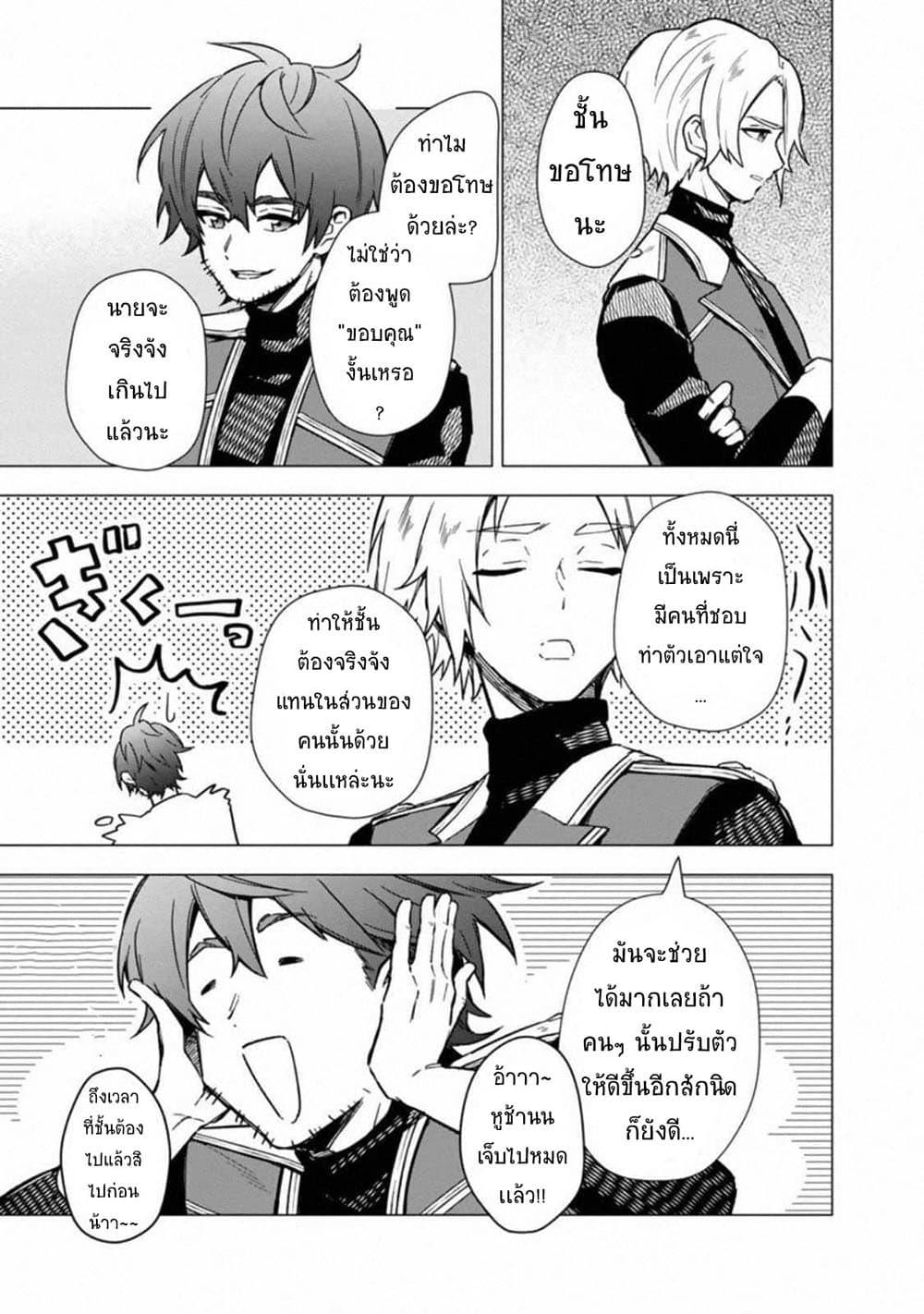 My Death Flags Show No Sign of Ending Chap 35 - Next Chap 36