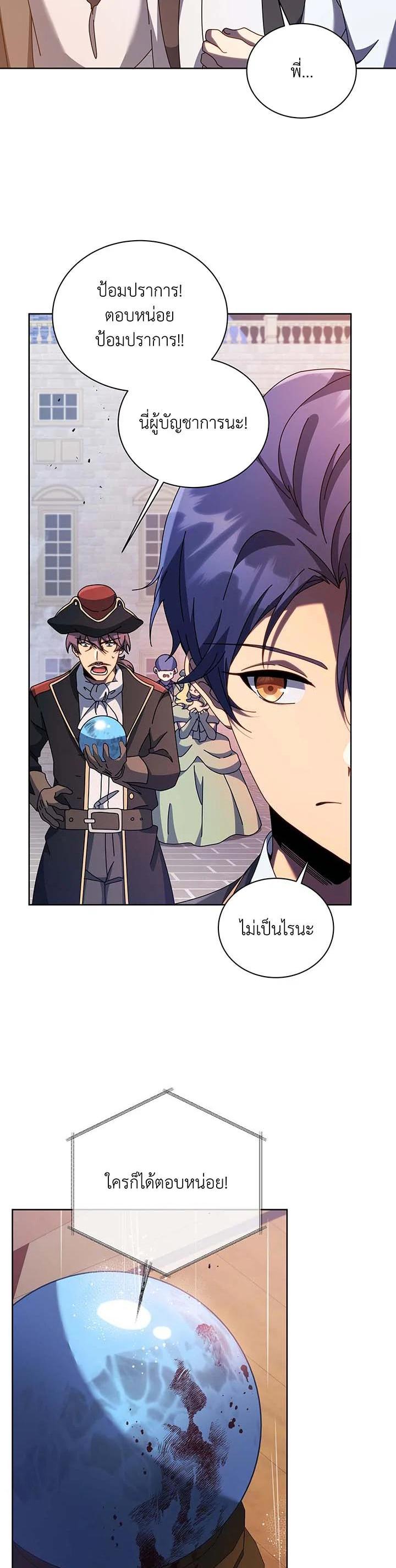 Necromancer Academy's Genius Summoner Chap 91 - Next Chap 92