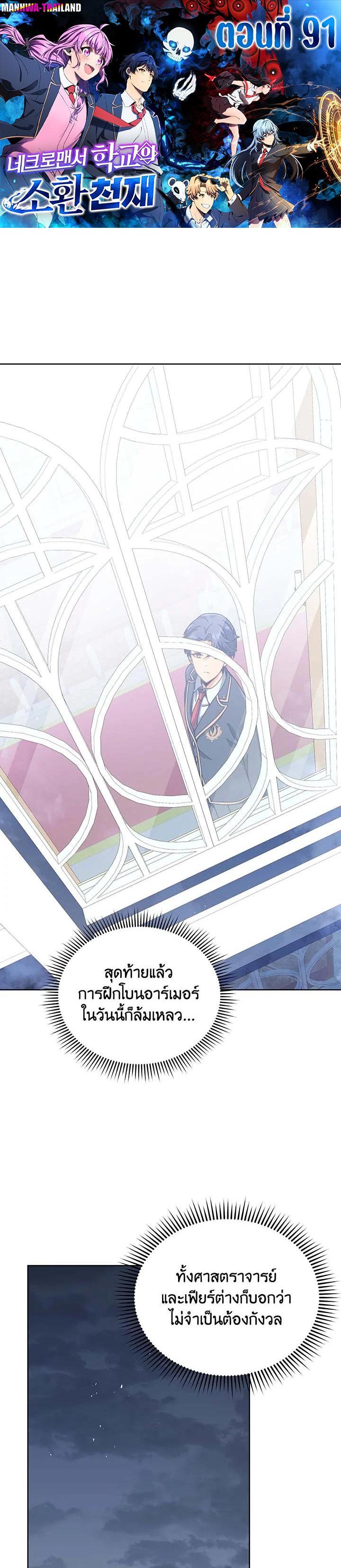 Necromancer Academy's Genius Summoner Chap 91 - Next Chap 92