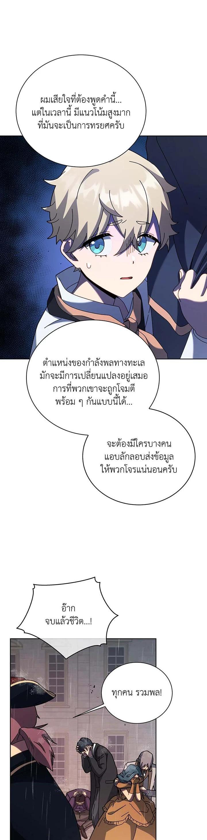 Necromancer Academy's Genius Summoner Chap 91 - Next Chap 92