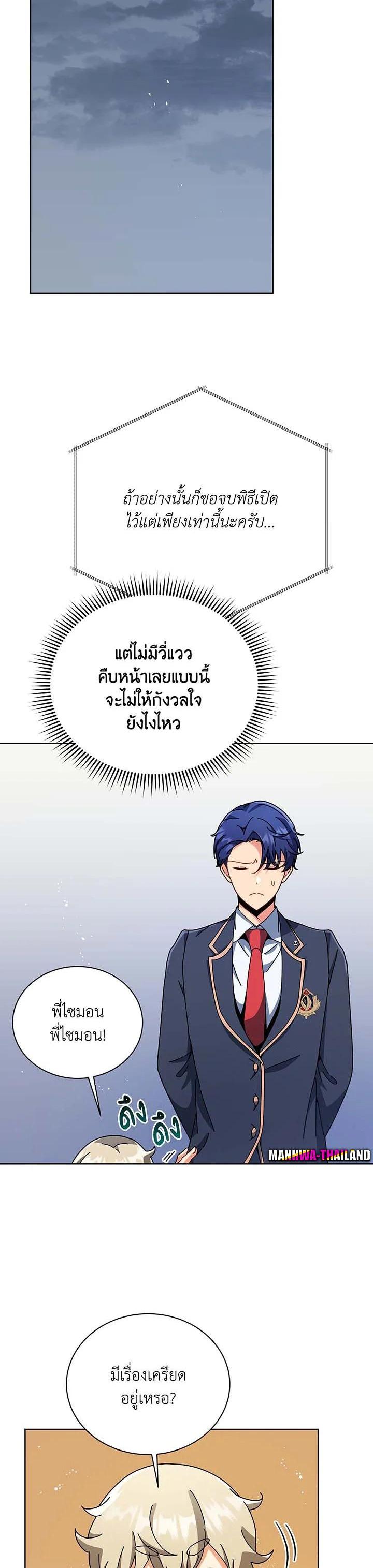 Necromancer Academy's Genius Summoner Chap 91 - Next Chap 92