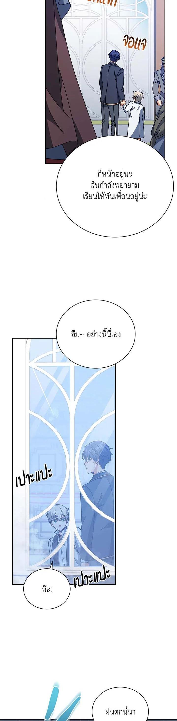 Necromancer Academy's Genius Summoner Chap 91 - Next Chap 92