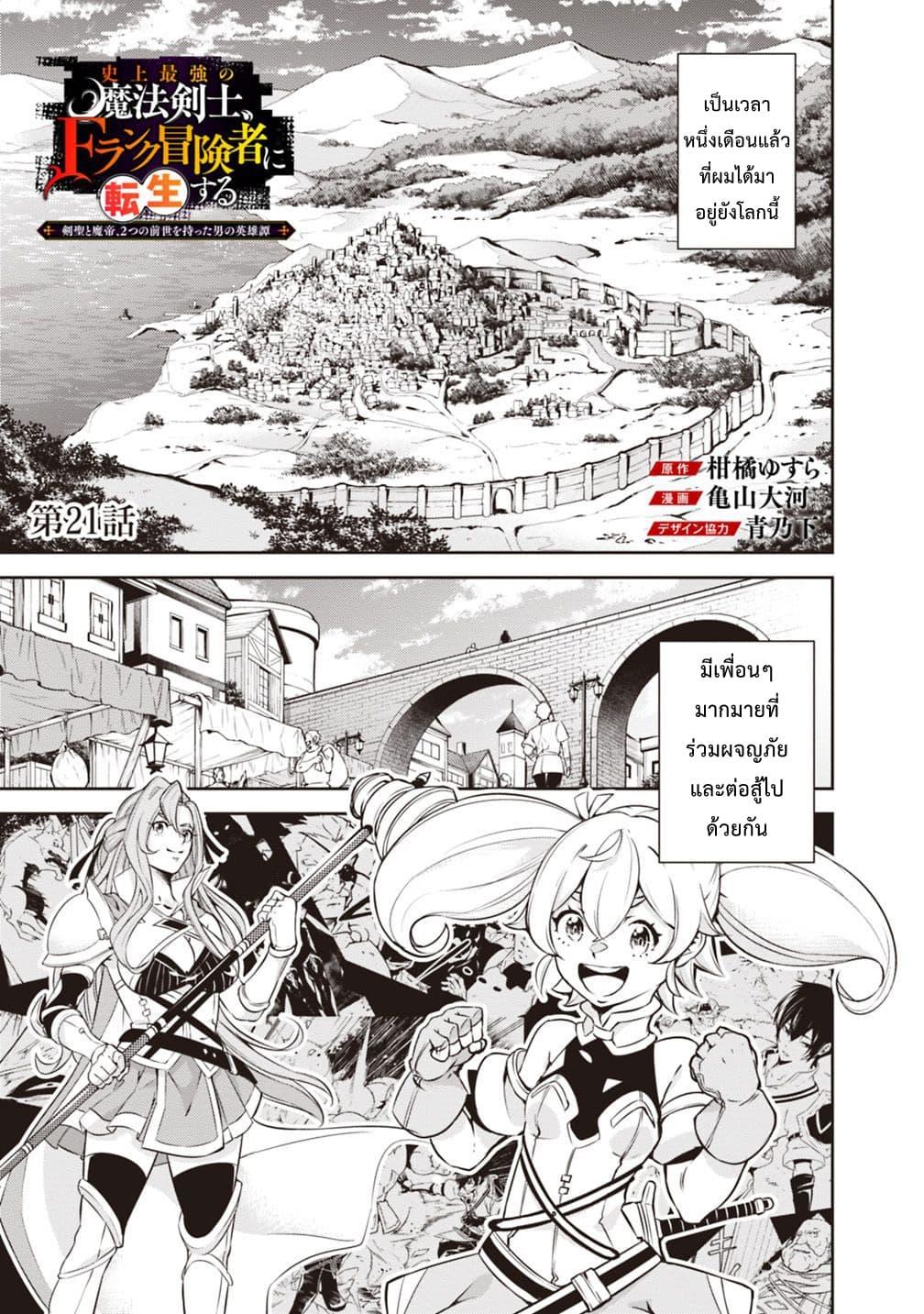 Shijou Saikyou no Mahou Kenshi Chap 21 - Next Chap 22