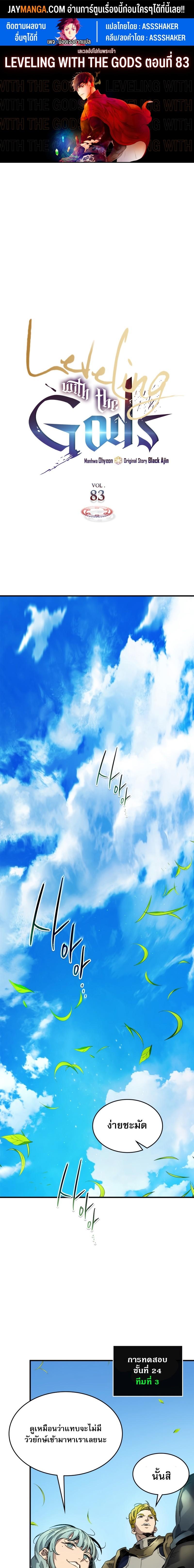 Leveling With the Gods Chap 83 - Next Chap 84