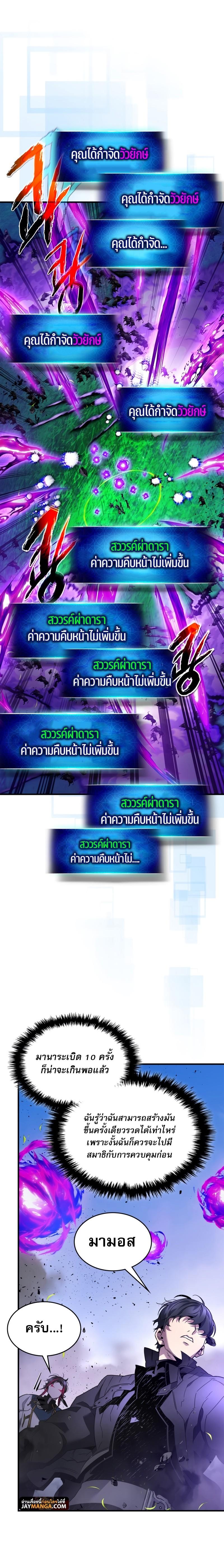 Leveling With the Gods Chap 83 - Next Chap 84