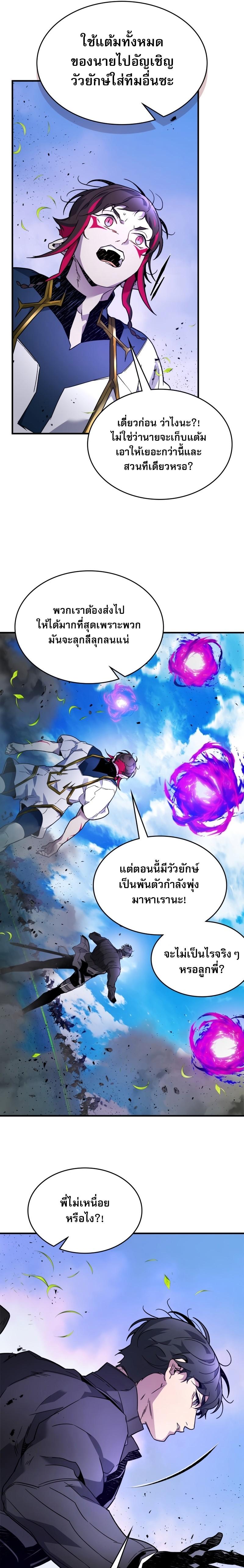 Leveling With the Gods Chap 83 - Next Chap 84
