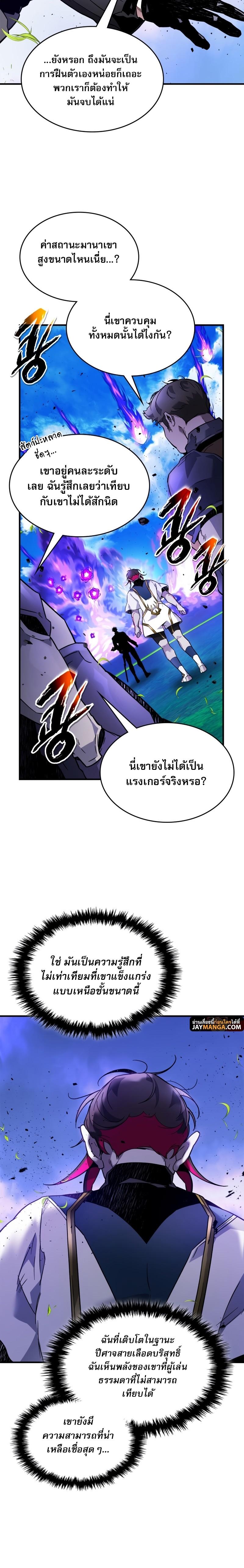 Leveling With the Gods Chap 83 - Next Chap 84