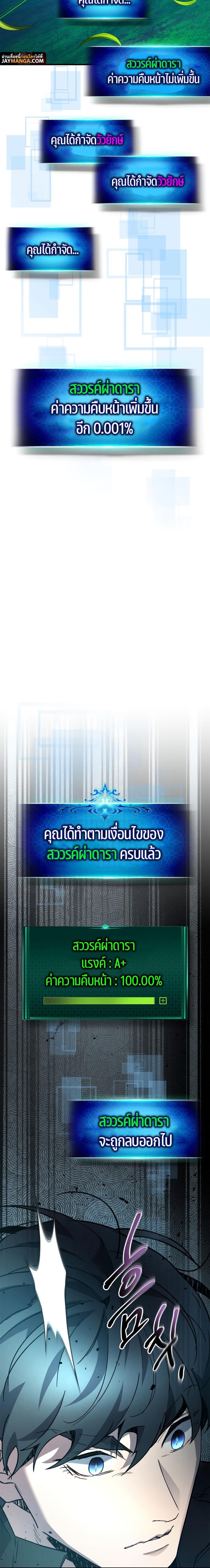 Leveling With the Gods Chap 83 - Next Chap 84