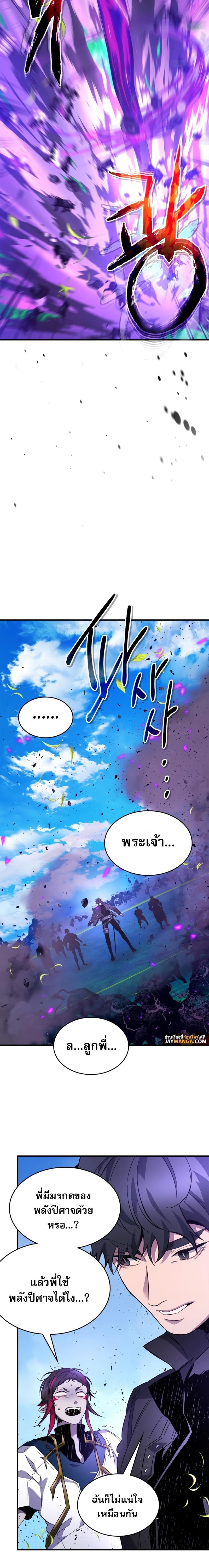 Leveling With the Gods Chap 83 - Next Chap 84