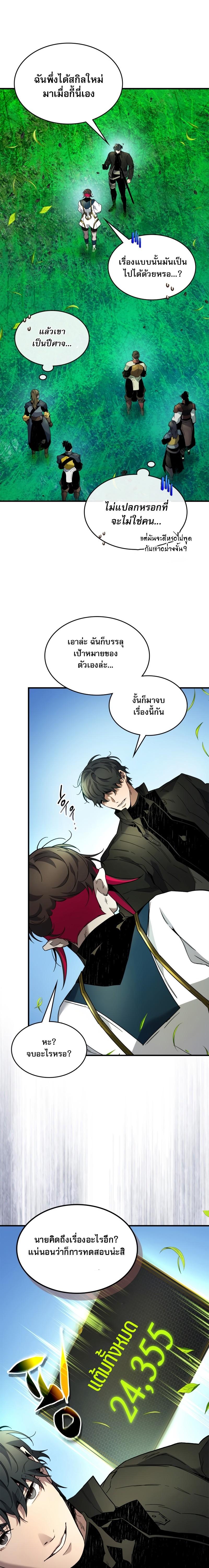 Leveling With the Gods Chap 83 - Next Chap 84