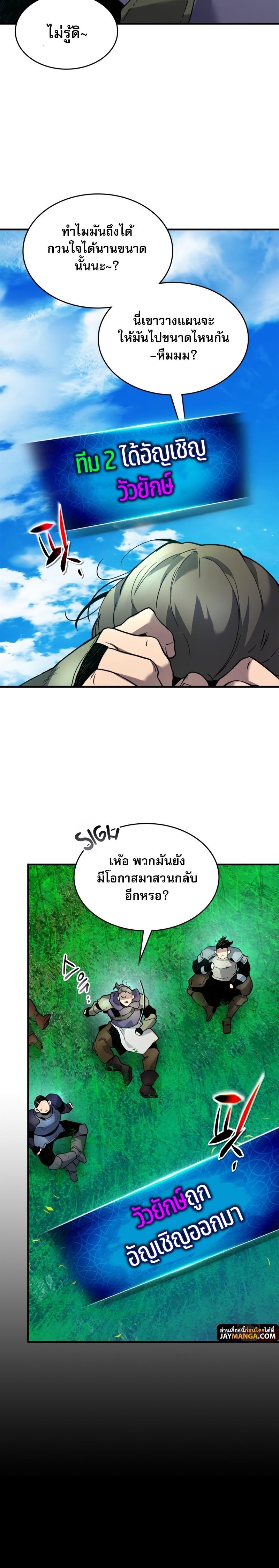 Leveling With the Gods Chap 83 - Next Chap 84