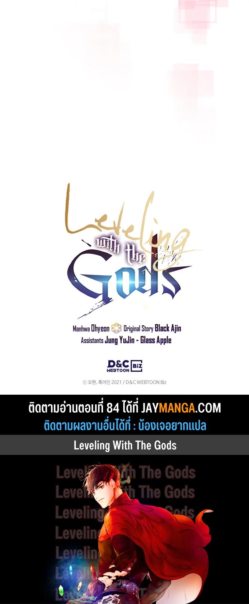 Leveling With the Gods Chap 83 - Next Chap 84