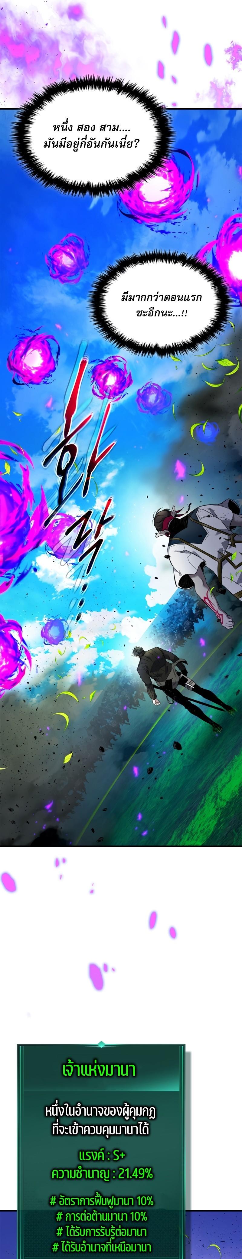 Leveling With the Gods Chap 83 - Next Chap 84