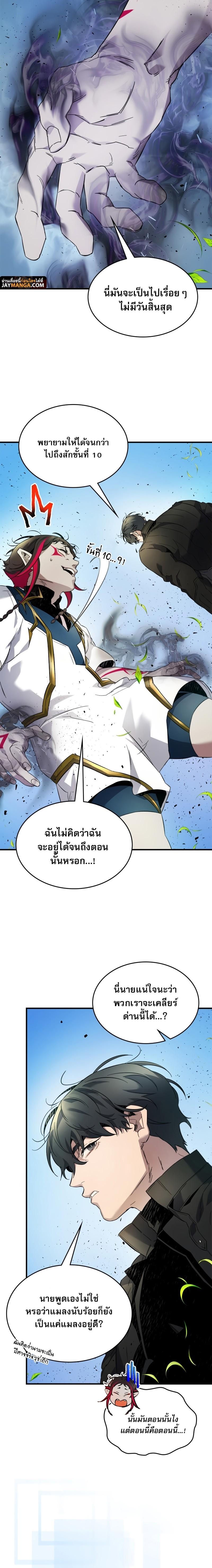 Leveling With the Gods Chap 83 - Next Chap 84