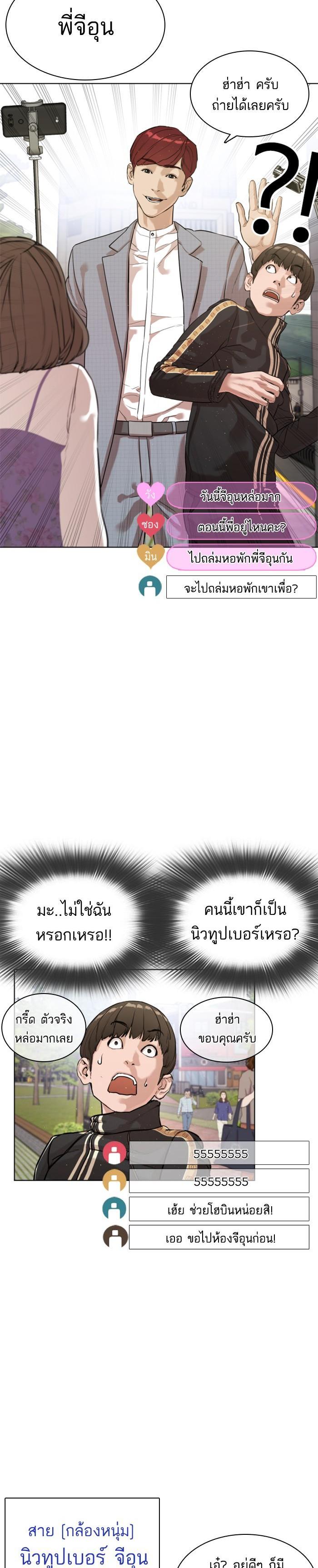 How to Fight นักสู้ทูปเบอร์ Chap 6 - Next Chap 7