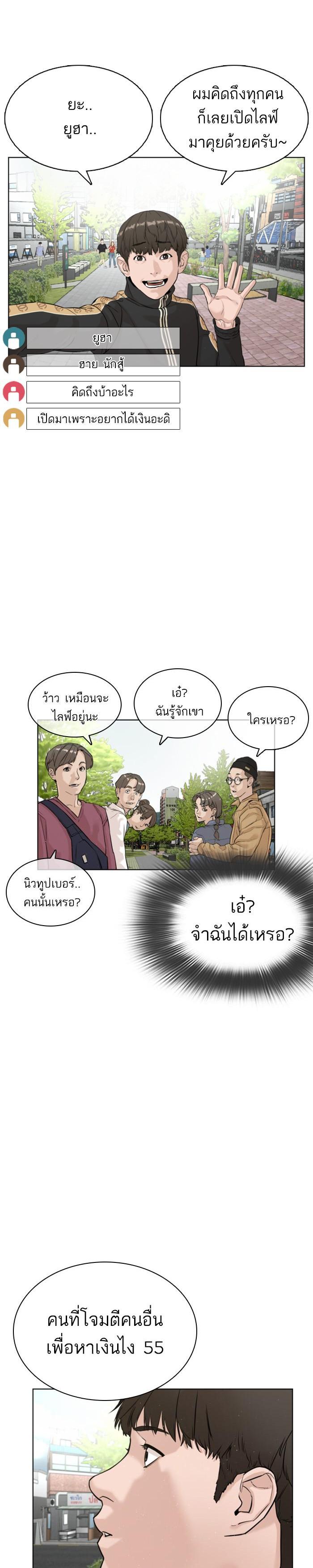 How to Fight นักสู้ทูปเบอร์ Chap 6 - Next Chap 7