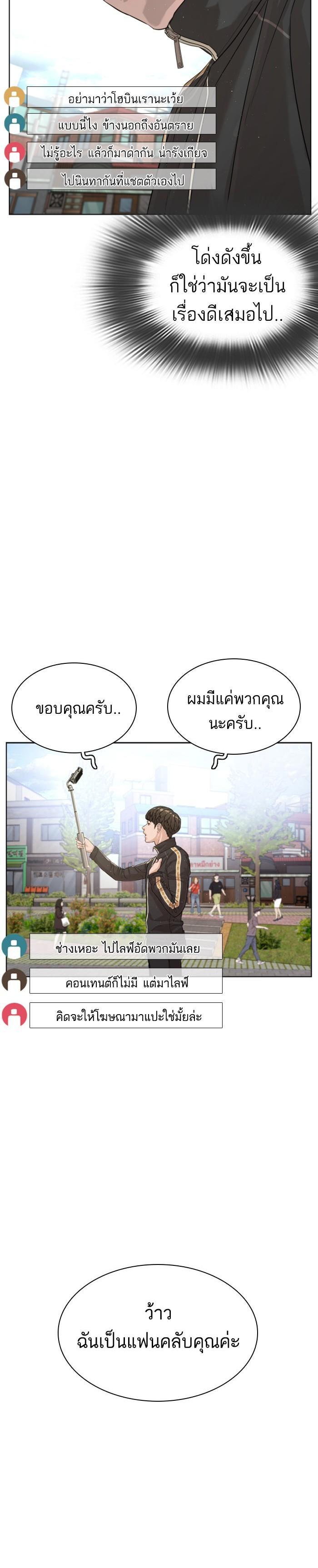 How to Fight นักสู้ทูปเบอร์ Chap 6 - Next Chap 7