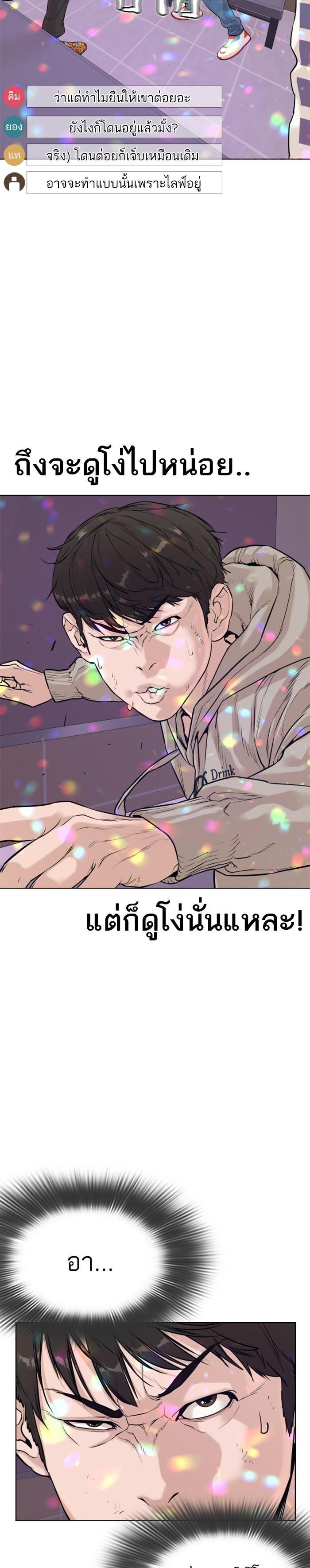 How to Fight นักสู้ทูปเบอร์ Chap 6 - Next Chap 7