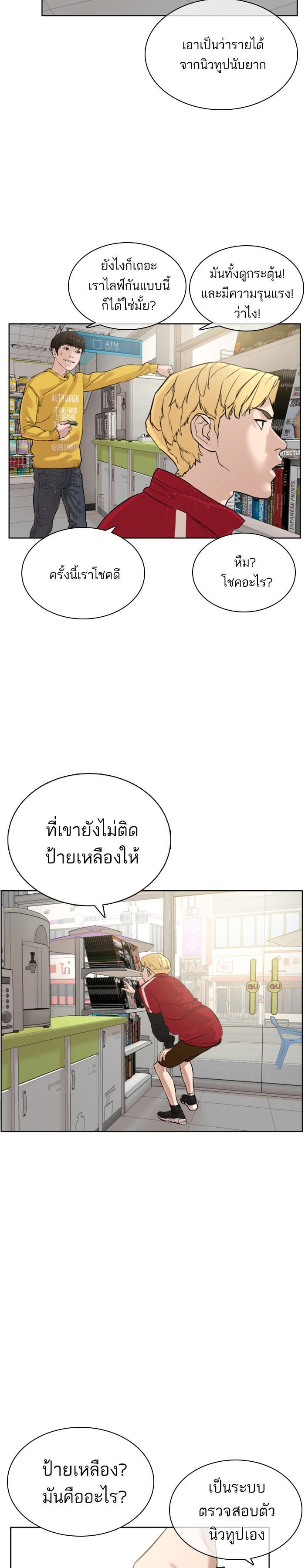 How to Fight นักสู้ทูปเบอร์ Chap 6 - Next Chap 7