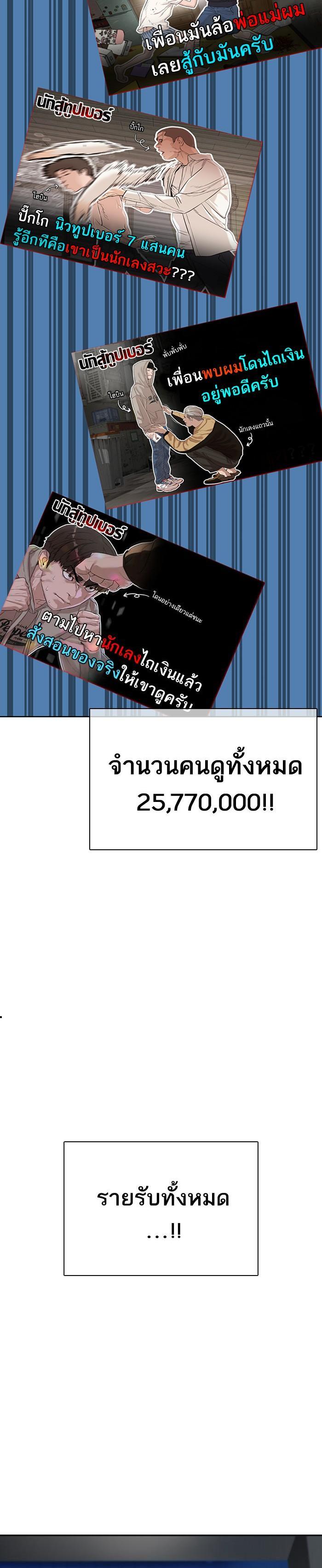 How to Fight นักสู้ทูปเบอร์ Chap 6 - Next Chap 7