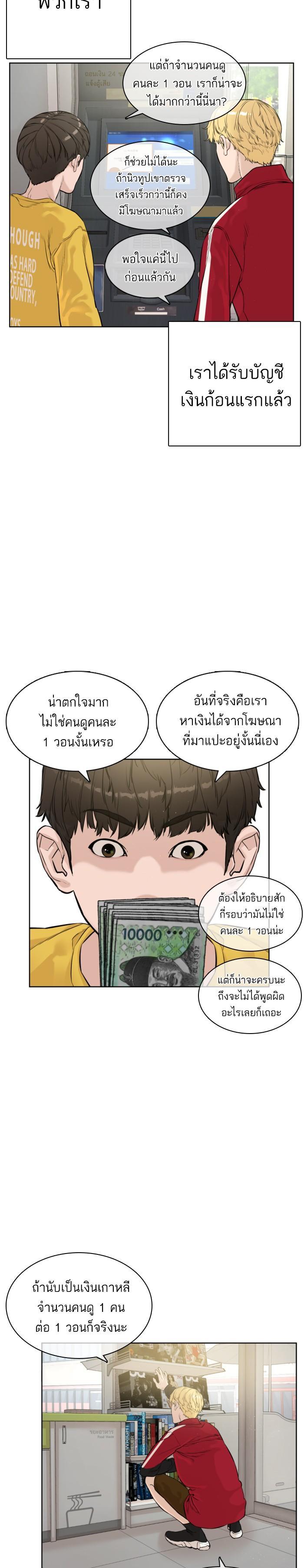 How to Fight นักสู้ทูปเบอร์ Chap 6 - Next Chap 7