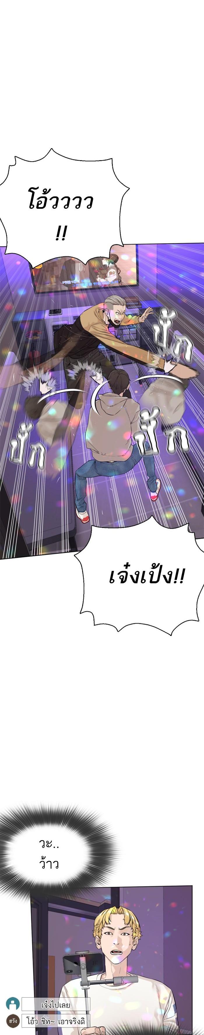 How to Fight นักสู้ทูปเบอร์ Chap 6 - Next Chap 7