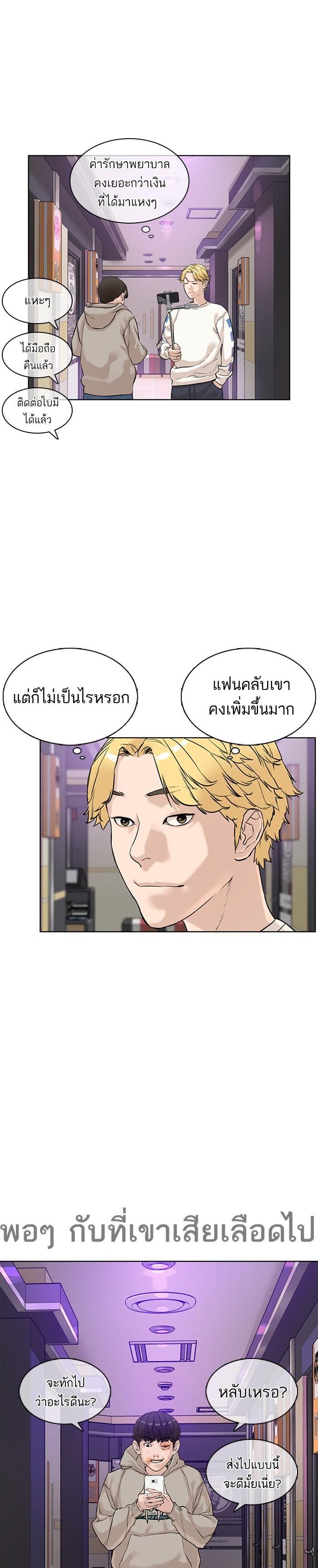 How to Fight นักสู้ทูปเบอร์ Chap 6 - Next Chap 7