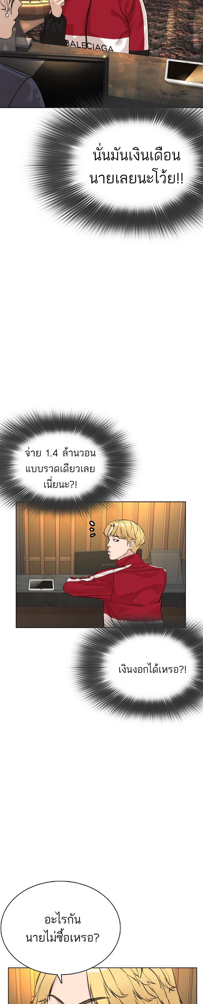 How to Fight นักสู้ทูปเบอร์ Chap 6 - Next Chap 7