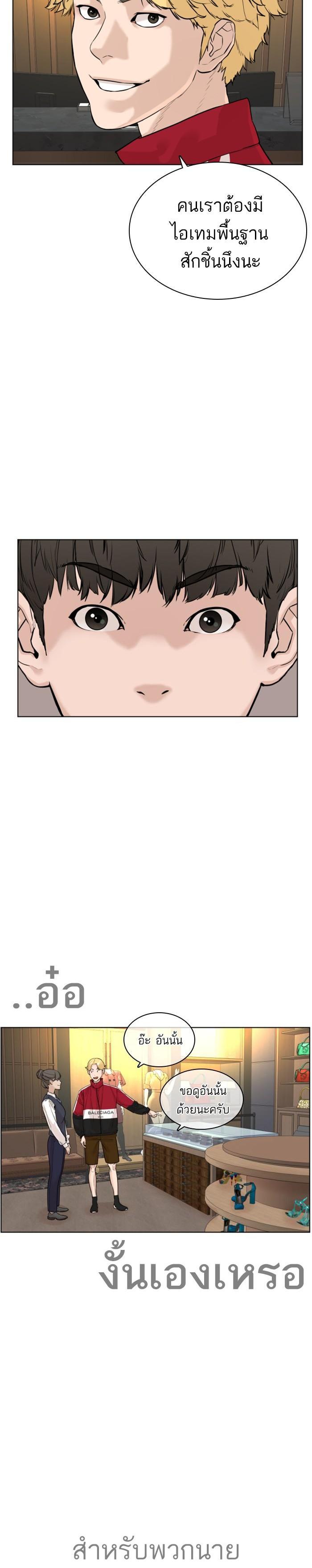 How to Fight นักสู้ทูปเบอร์ Chap 6 - Next Chap 7