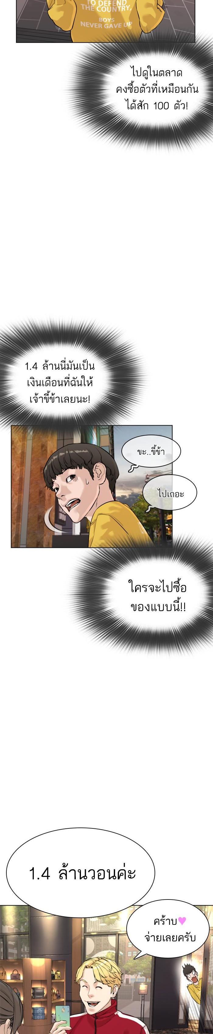 How to Fight นักสู้ทูปเบอร์ Chap 6 - Next Chap 7